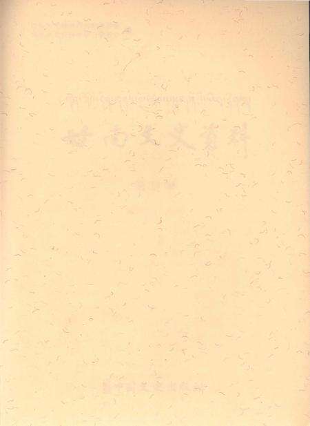 甘南文史资料 第23辑.pdf电子版_甘肃省志预览图1