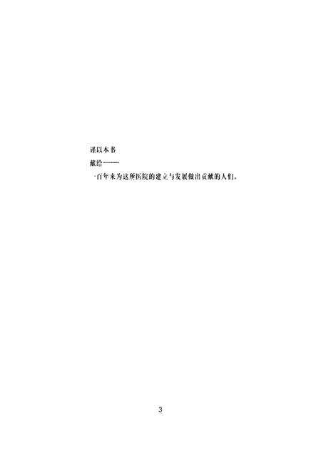 百年沧桑  青岛大学医学院附属医院志  1898-1998.pdf电子版_山东省志预览图1