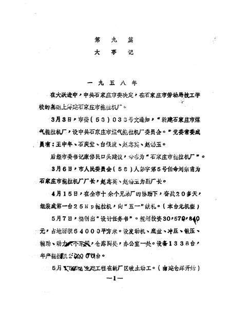 石家庄内燃机配件总厂厂志讨论稿.pdf电子版_河北省志预览图1