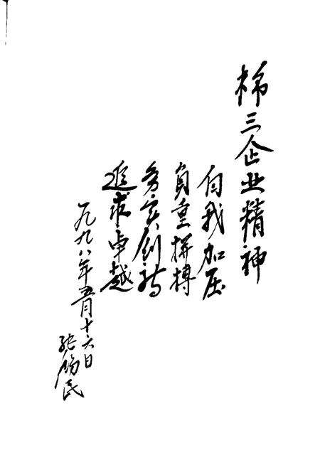 石家庄棉三厂志  1954年-1993年.pdf电子版_河北省志预览图1