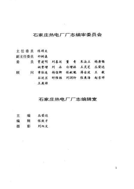 石家庄热电厂志  1954-1988.pdf电子版_河北省志预览图1