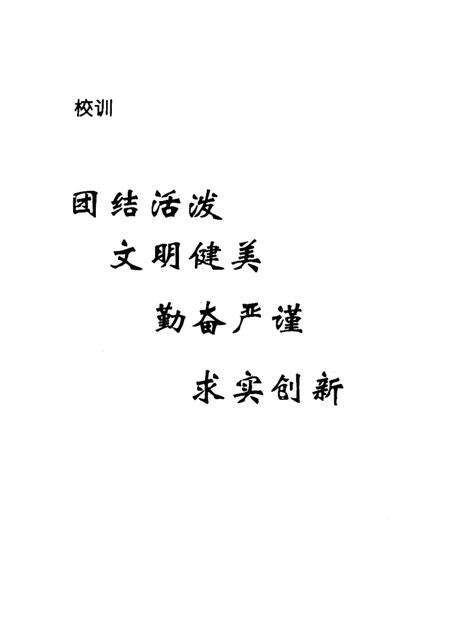 石家庄邮政高等专科学校志  1956-1993.pdf电子版_河北省志预览图1