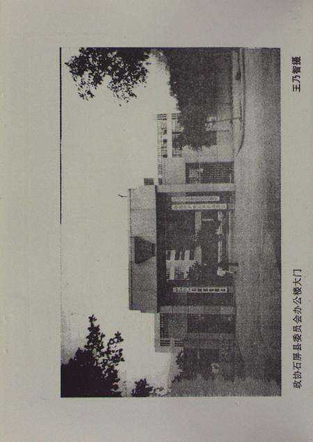 石屏文史资料选辑（第7辑）.pdf电子版_云南省志预览图1