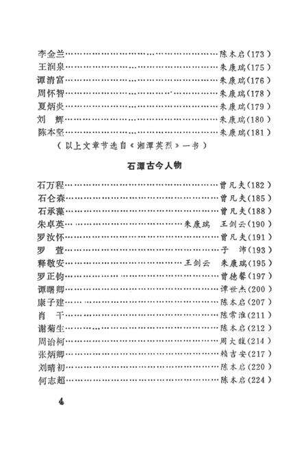 石潭文史（第1辑）.pdf电子版_湖南省志预览图1
