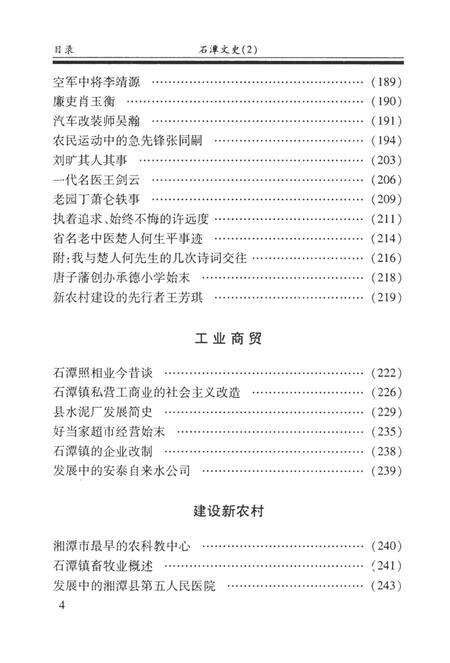 石潭文史（第二辑）.pdf电子版_湖南省志预览图1