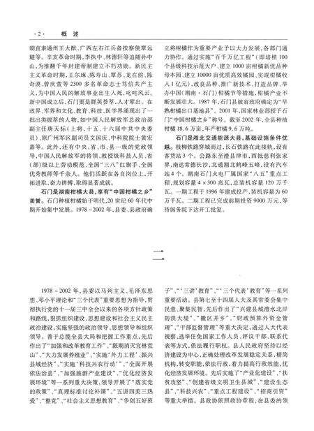 石门县志（1978～2002）.pdf电子版_湖南省志预览图1