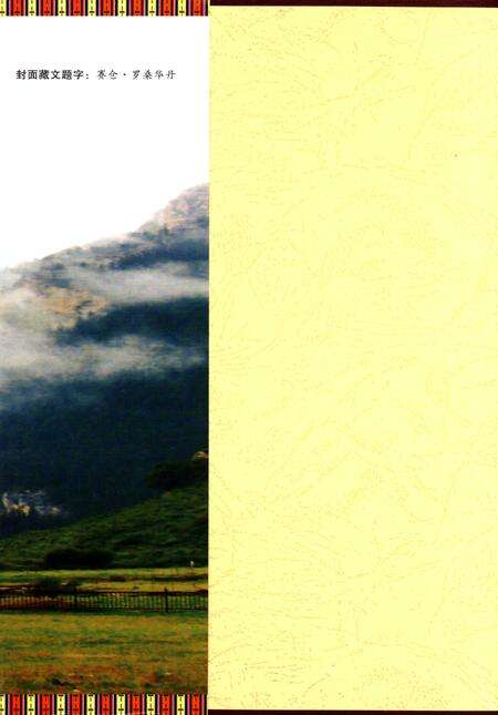 碌曲政协志1956-2012.pdf电子版_甘肃省志预览图1