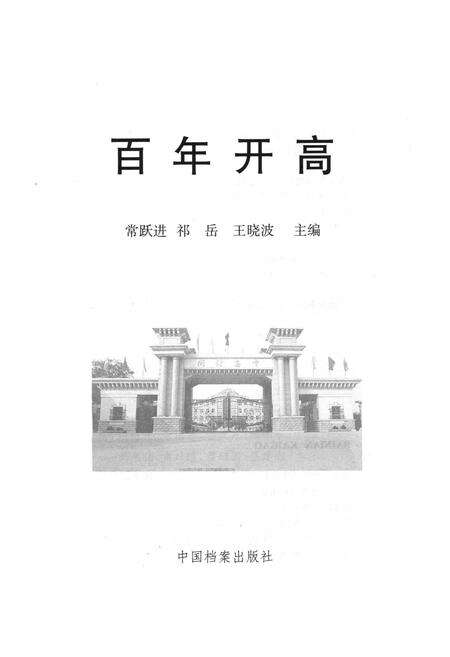 百年开高.pdf电子版_河南省志预览图1