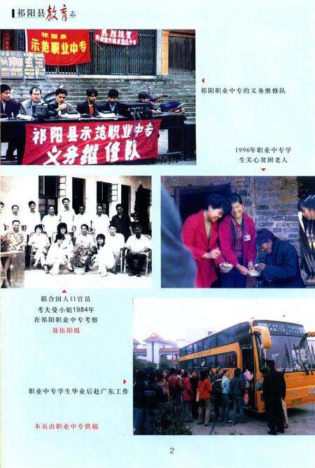 祁阳县教育志 第三卷.pdf电子版_湖南省志预览图1