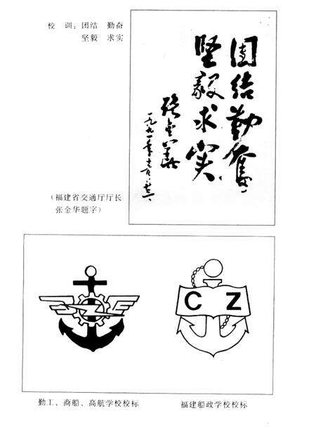 福建船政学校校志  1866-1996.pdf电子版_福建省志预览图1