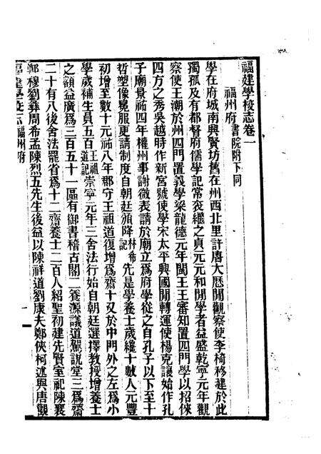 福建通志  第30册  学校志.pdf电子版_福建省志预览图1