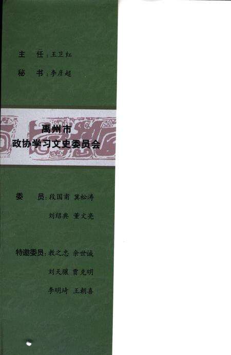 禹州文史(第二十一辑).pdf电子版_河南省志预览图1