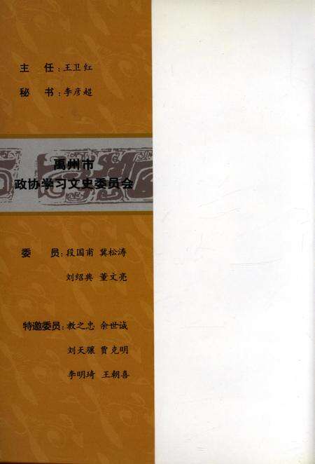 禹州文史(第二十辑).pdf电子版_河南省志预览图1