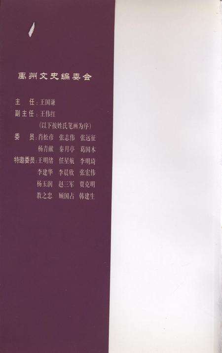 禹州文史(第十五辑).pdf电子版_河南省志预览图1