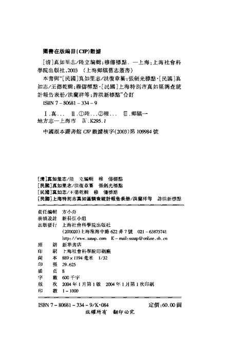 真如里志  真如里志  真如志  上海特别市真如区调.pdf电子版_上海市志预览图1