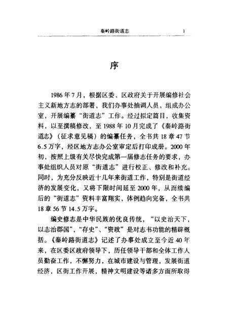 秦岭路街道志  1962-2000.pdf电子版_河南省志预览图1