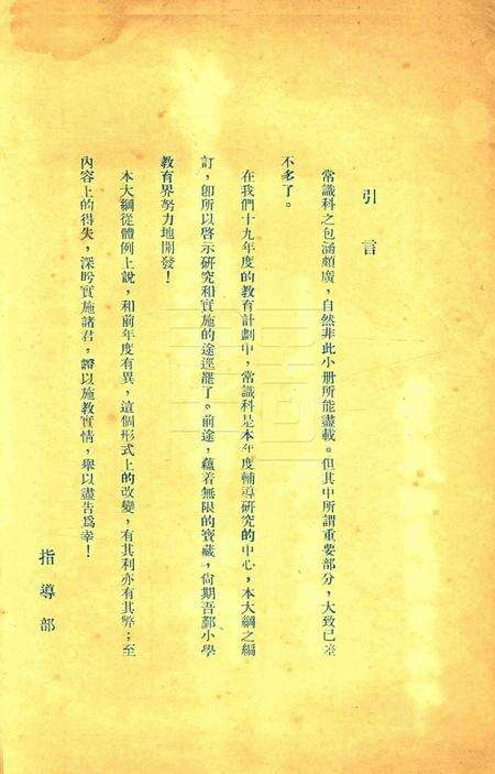 第二期辅导大纲——常识教学 [鄞县政府教育局 印].pdf电子版_浙江省志预览图1