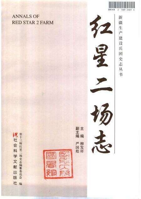 红星二场志.pdf电子版_新疆维吾尔自治区志预览图1