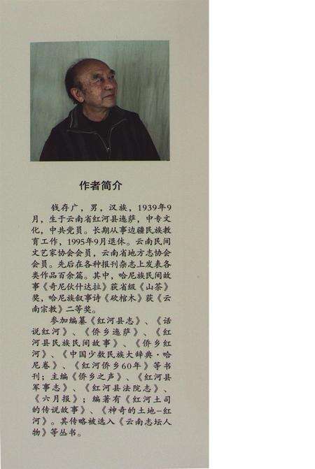 红河县文史资料（第八辑）.pdf电子版_云南省志预览图1
