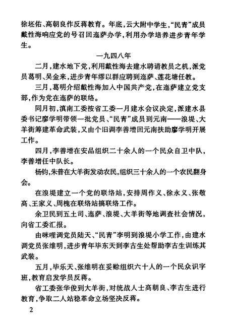 红河县文史资料（第四辑）.pdf电子版_云南省志预览图1