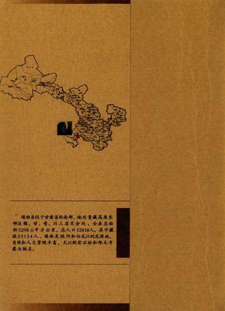 碌曲史话.pdf电子版_甘肃省志预览图1