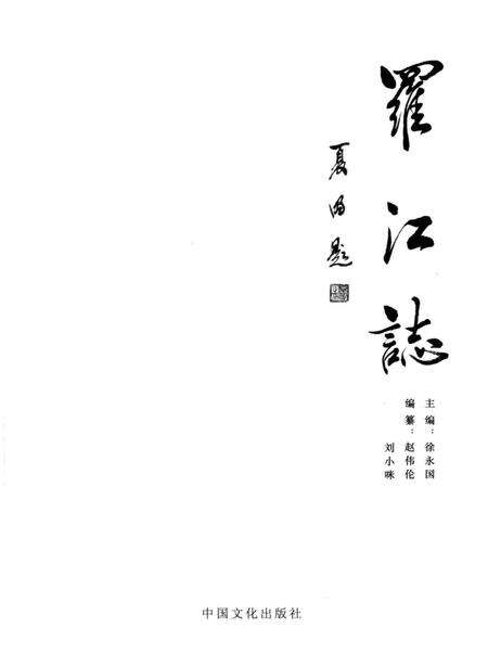 罗江志.pdf电子版_浙江省志预览图1