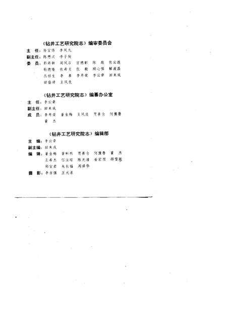胜利石油管理局钻井工艺研究院志  1973-1990.pdf电子版_山东省志预览图1