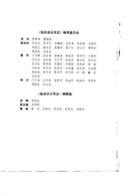 胜利石油管理局钻井总公司志.pdf电子版_其他志预览图1