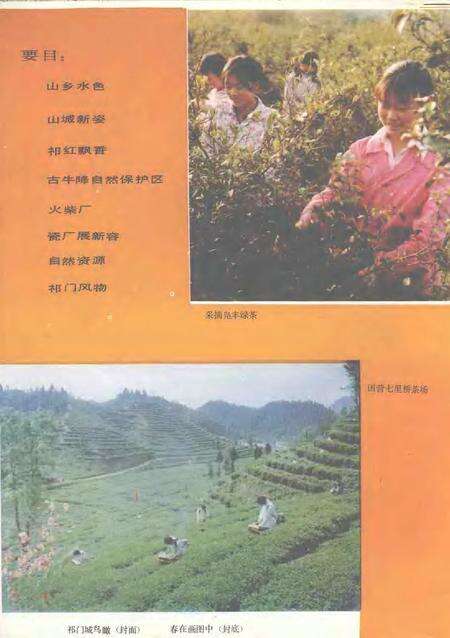 祁门风光.pdf电子版_安徽省志预览图1