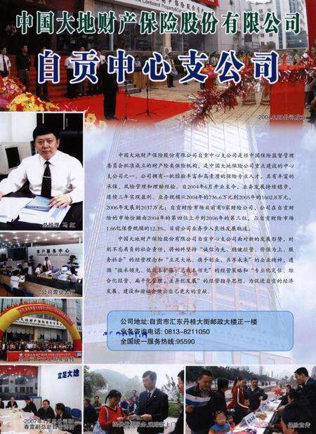 自贡年鉴2007.pdf电子版_四川省志预览图1