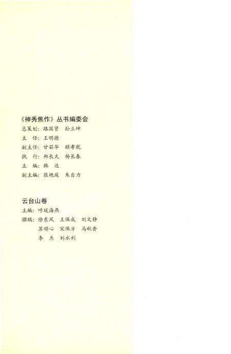 神秀焦作.云台山卷.pdf电子版_河南省志预览图1