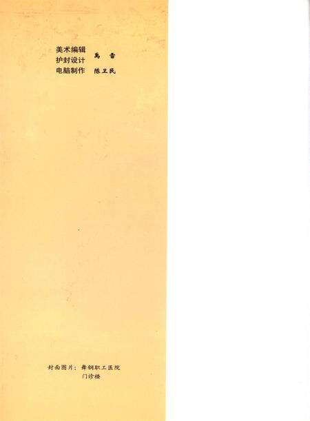 舞钢市年鉴（2002）.pdf电子版_河南省志预览图1