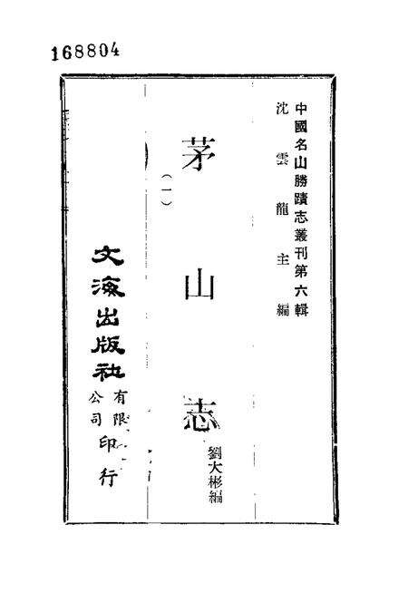 茅山志  1.pdf电子版_其他志预览图1