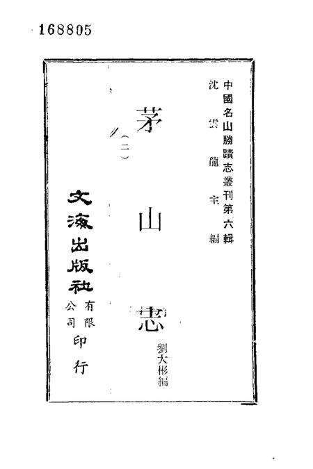 茅山志  2.pdf电子版_其他志预览图1