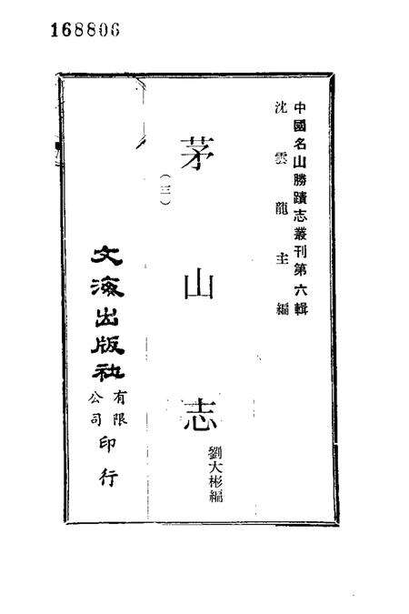 茅山志  3.pdf电子版_其他志预览图1