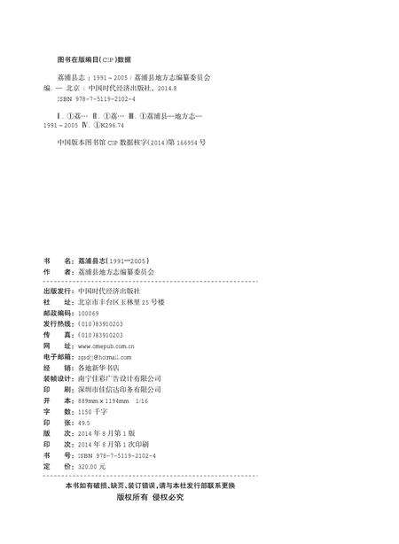 荔浦县志1991-2005.pdf电子版_广西壮族自治区志预览图1