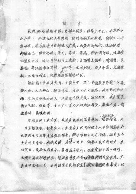 荥阳县城关乡志  初稿.pdf电子版_河南省志预览图1