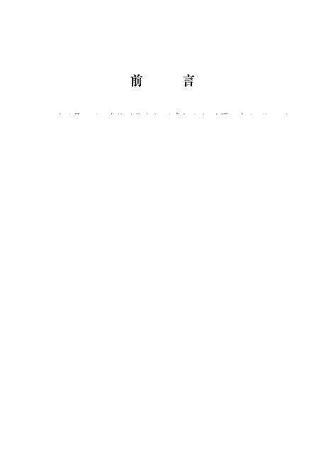莱芜医院志.pdf电子版_山东省志预览图1
