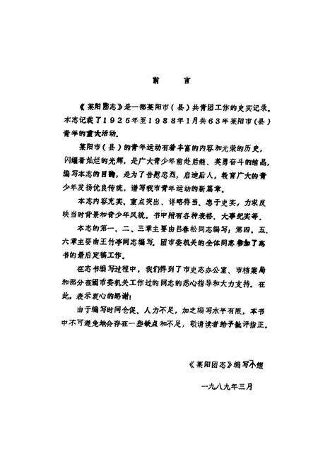 莱阳团志  1925-1987  初稿.pdf电子版_山东省志预览图1