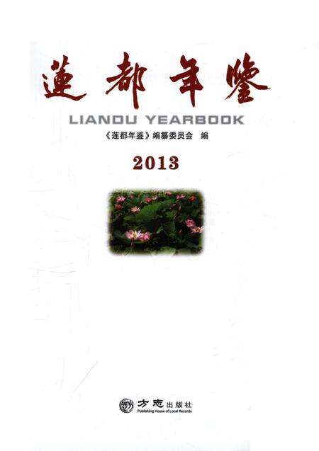 莲都年鉴-2013.pdf电子版_浙江省志预览图1