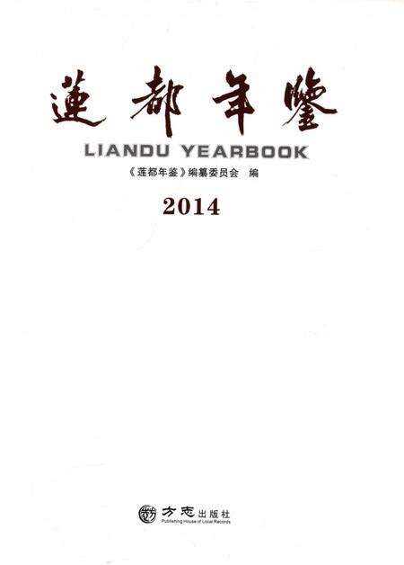 莲都年鉴-2014.pdf电子版_浙江省志预览图1