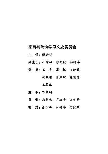 蒙自文史资料（第十一辑）.pdf电子版_云南省志预览图1