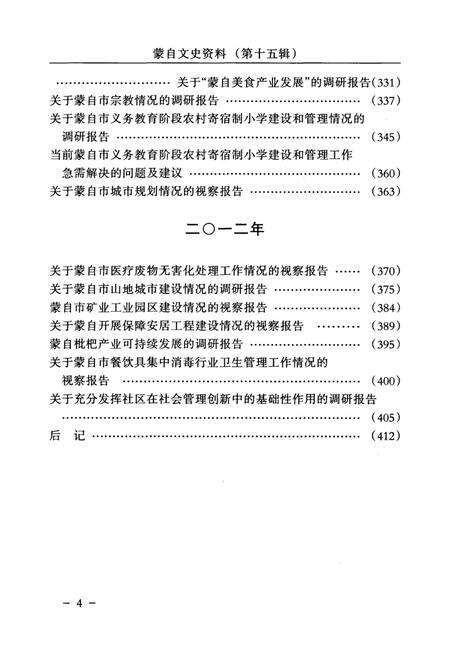 蒙自文史资料（第十五辑）.pdf电子版_云南省志预览图1