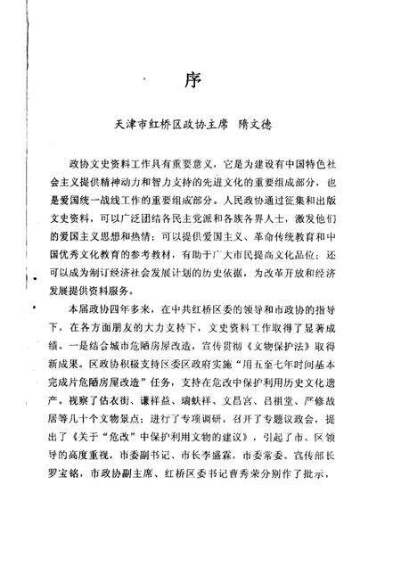 红桥文史资料选辑  第2辑.pdf电子版_天津市志预览图1