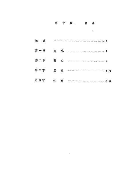 蔡路乡志  资料汇编  第10章.pdf电子版_上海市志预览图1
