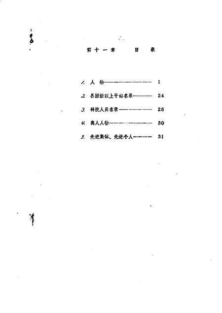 蔡路乡志  资料汇编  第11章.pdf电子版_上海市志预览图1