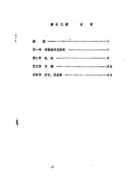 蔡路乡志  资料汇编  第12章.pdf电子版_上海市志预览图1