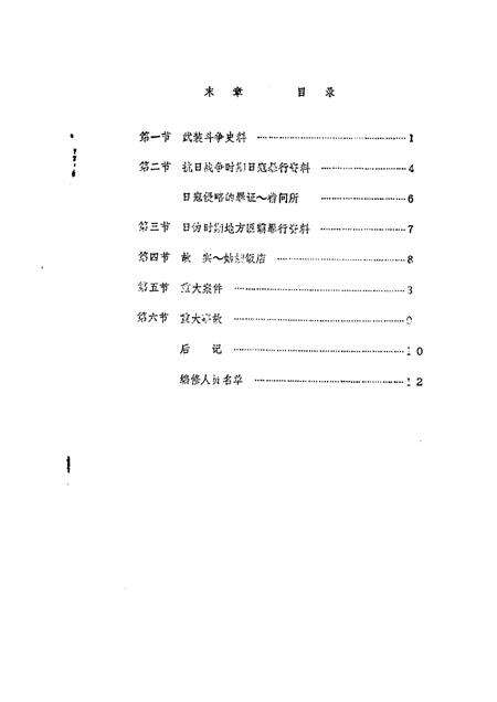 蔡路乡志  资料汇编  第13章.pdf电子版_上海市志预览图1