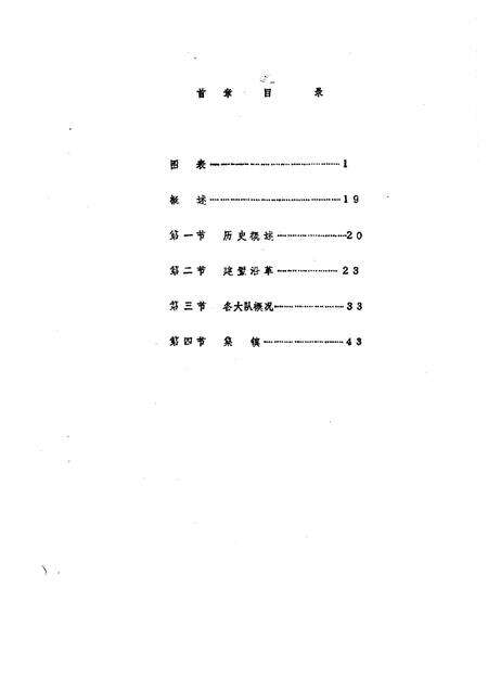 蔡路乡志  资料汇编  第1章.pdf电子版_上海市志预览图1