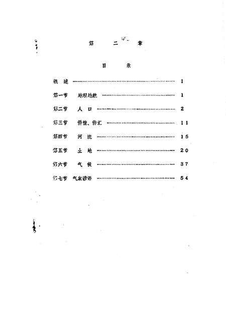 蔡路乡志  资料汇编  第2章.pdf电子版_上海市志预览图1